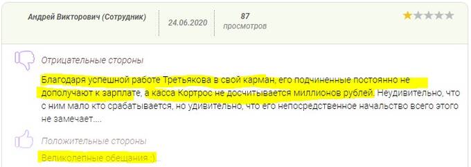 Филипп Третьяков: как мелкий воришка стал вице-президентом ГК «Кортрос»