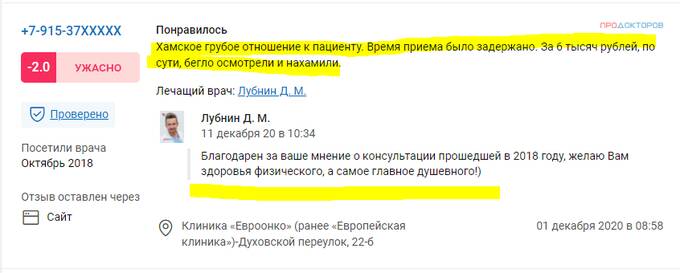 Клиника-убийца «Евроонко»: отзывы родственников умерших пациентов говорят сами за себя